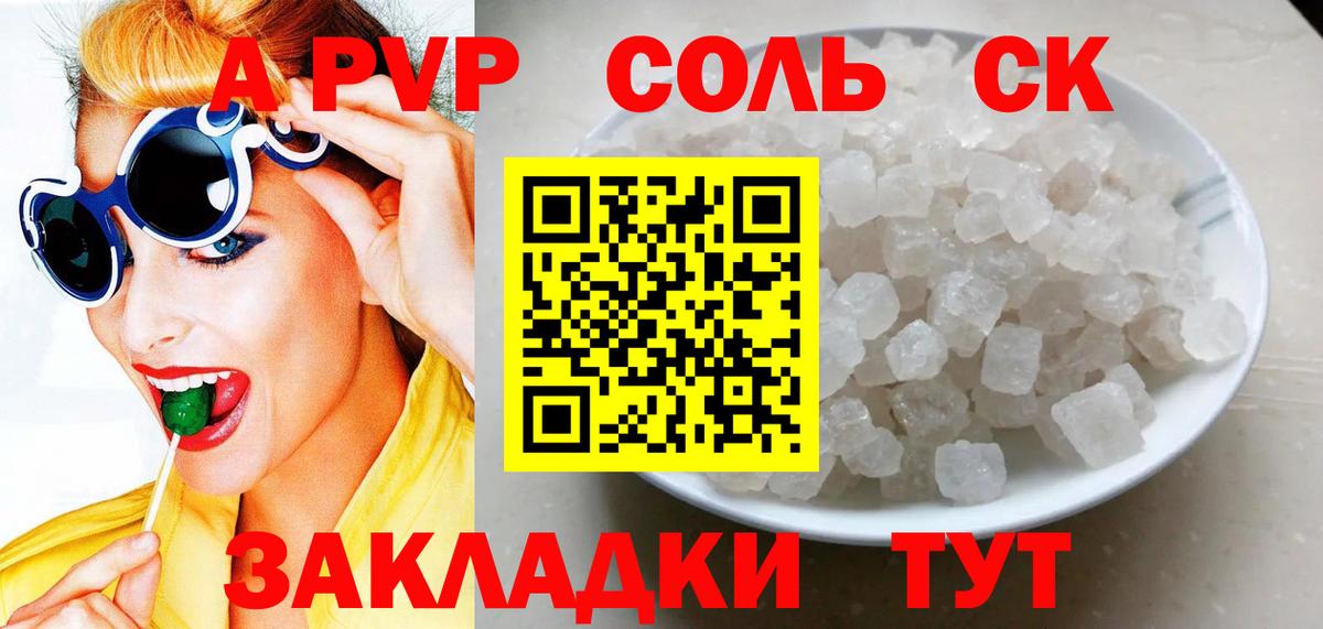 A PVP Соль Дмитров