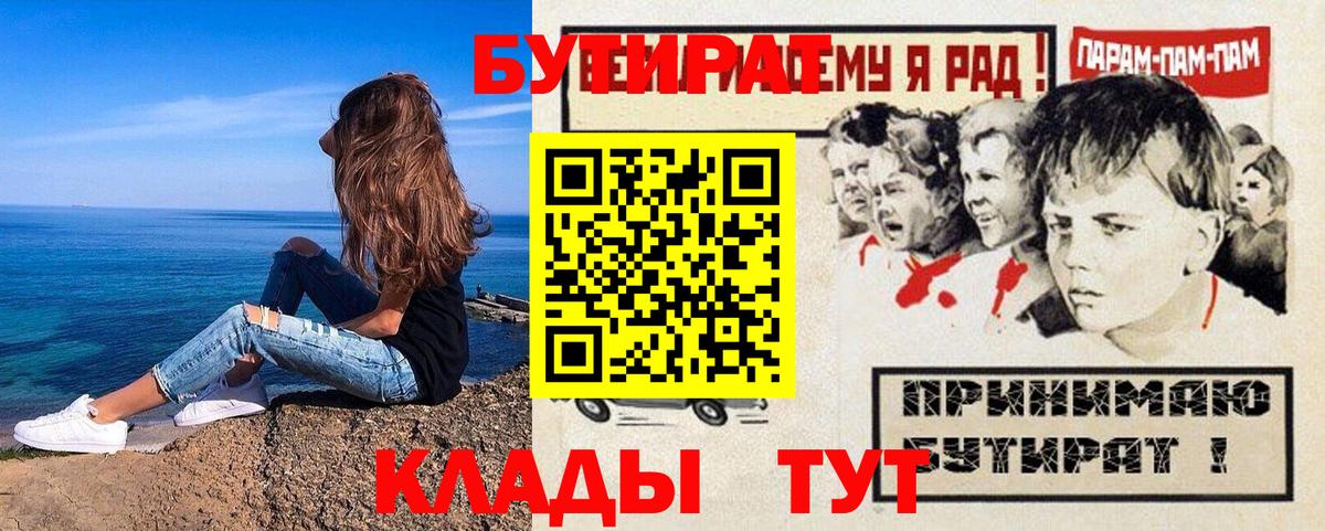 БУТИРАТ  Вход с VPN  Дмитров  БУТИРАТ GHB 
