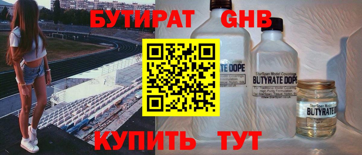Бутират оксана Дмитров