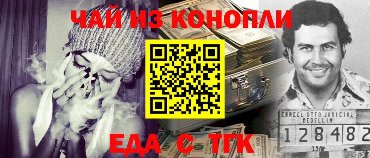 Дмитров  Еда ТГК конопля  Вход с VPN 