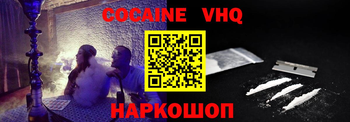 COCAIN 97% Дмитров