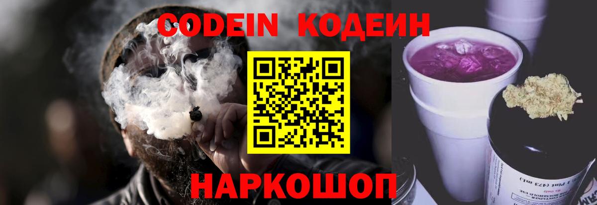 Кодеиновый сироп Lean Purple Drank Дмитров