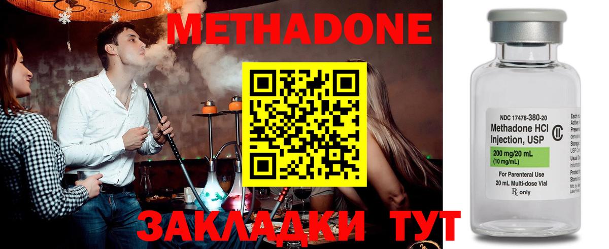 Метадон methadone Дмитров